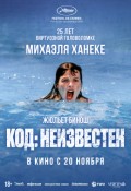 Код неизвестен