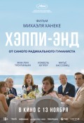 Хэппи-энд