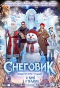 Снеговик