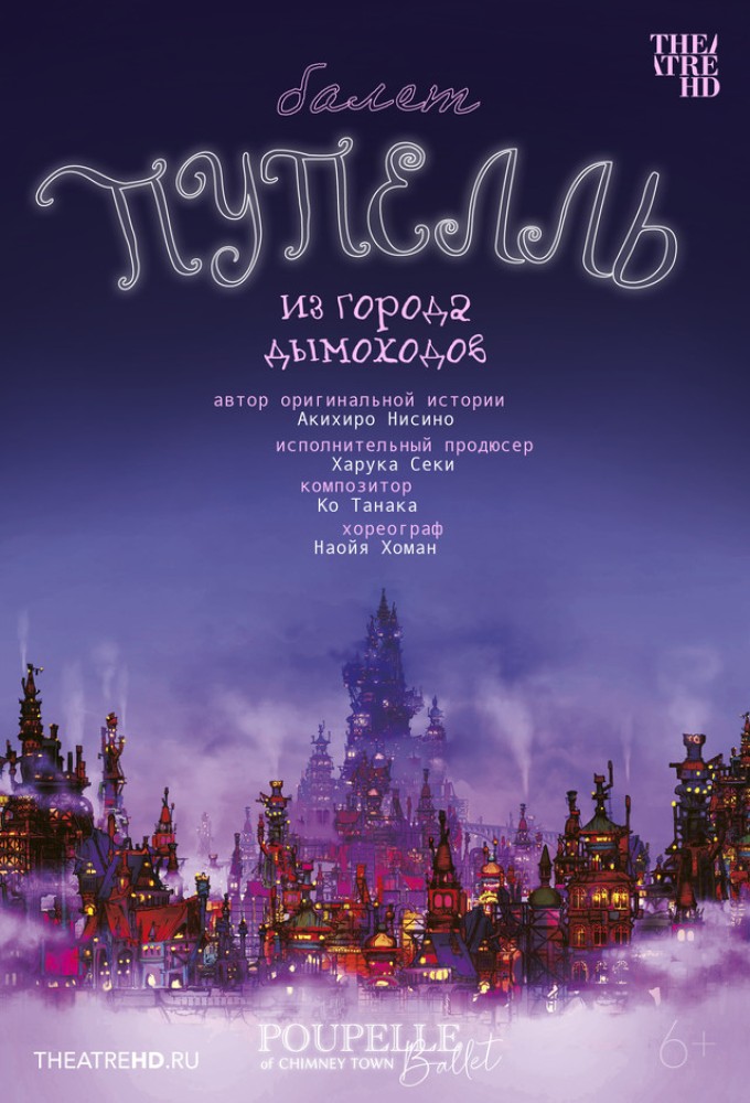 TheatreHD: Пупелль из города дымоходов