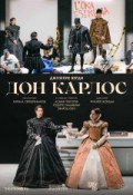TheatreHD: Венская опера: Дон Карлос
