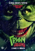 ГРИНЧ. Ужасающий Новый год