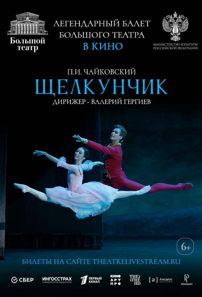 Большой театр: Щелкунчик