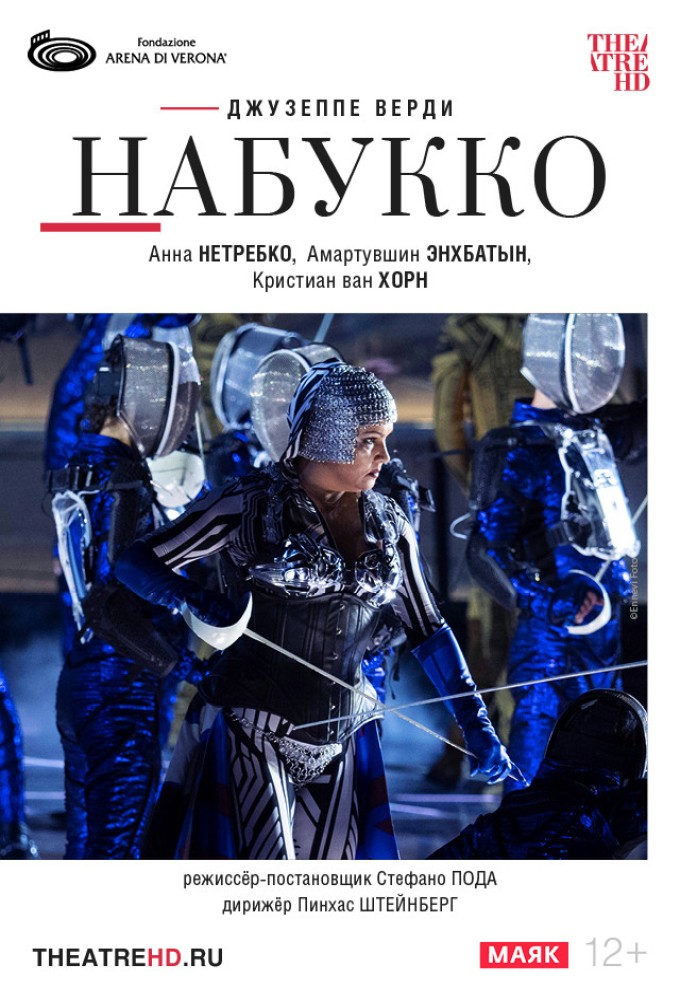 TheatreHD: Арена ди Верона: Набукко