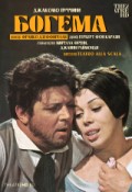 TheatreHD: Дзеффирелли: Богема