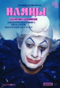 TheatreHD: Дзеффирелли: Паяцы