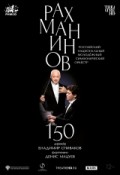 TheatreHD: Рахманинов-150: Мацуев, Спиваков