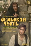 TheatreHD: Дзеффирелли: Сельская честь