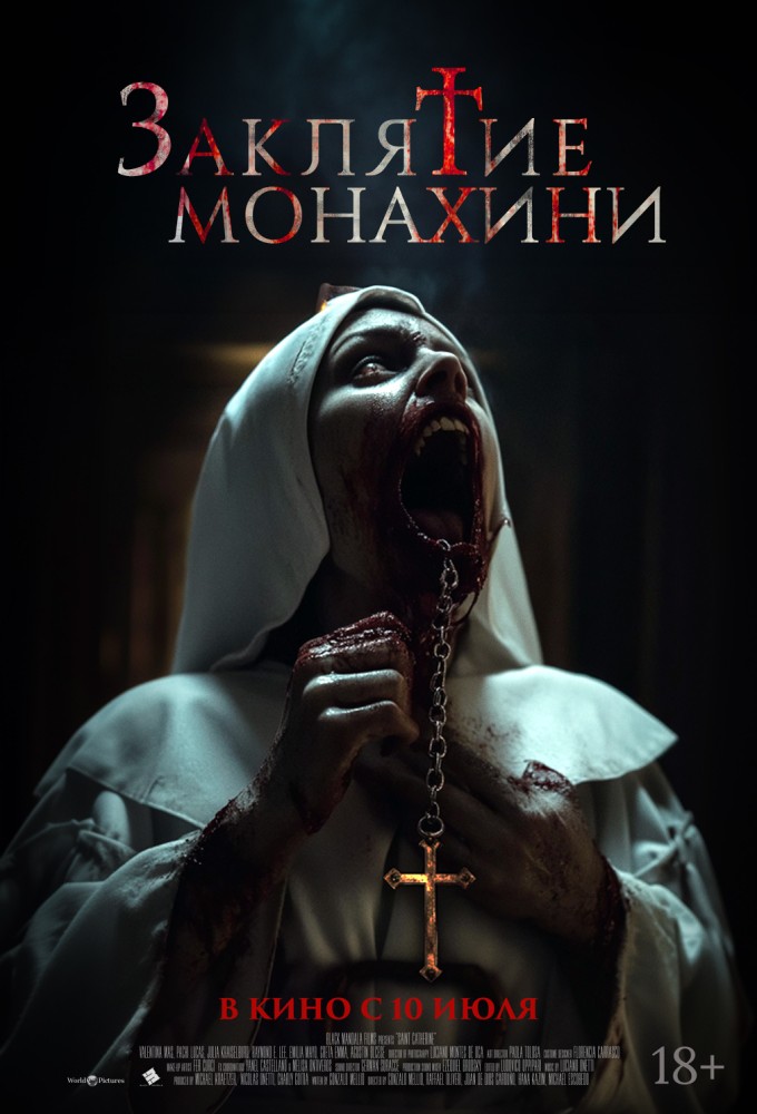 фильм -Заклятие монахини