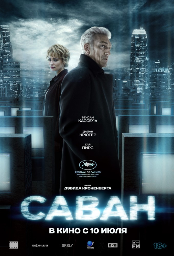 фильм -Саван