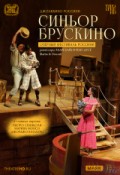 TheatreHD: Оперный фестиваль Россини: Синьор Брускино