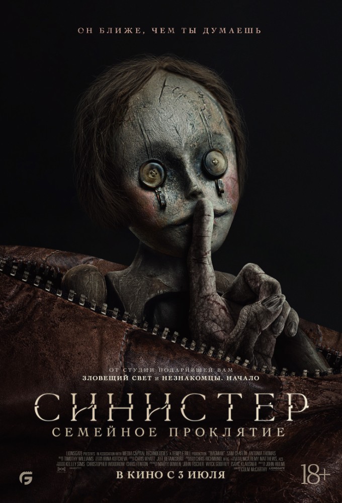 фильм -Синистер. Семейное проклятие