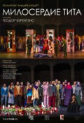 TheatreHD: Курентзис: Милосердие Тита