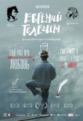 Евгений Телегин. 16+