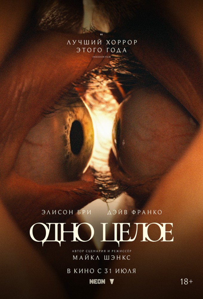 фильм -Одно целое
