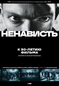 Ненависть