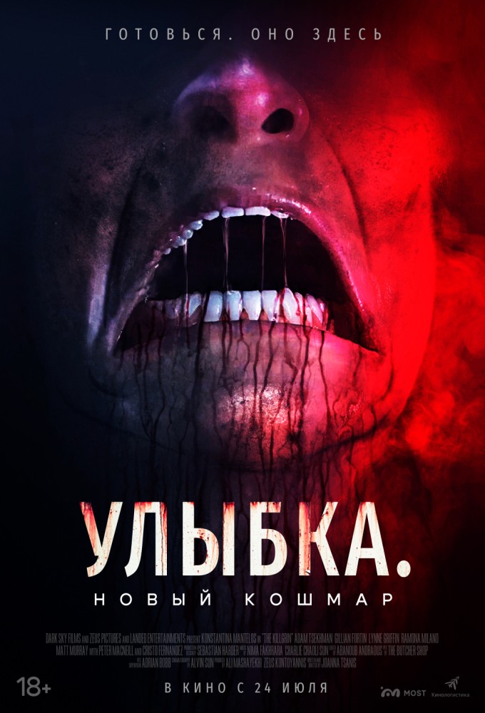 фильм -Улыбка. Новый кошмар
