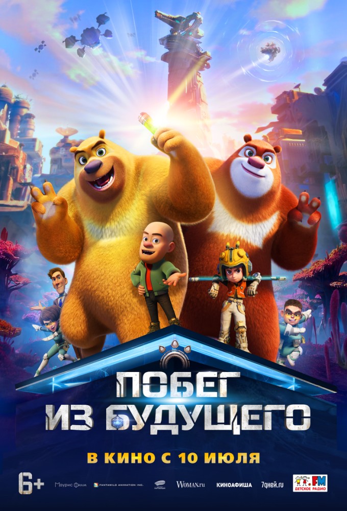фильм -Побег из будущего