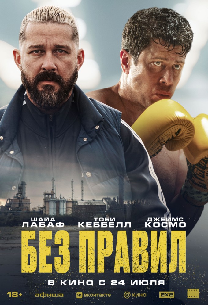 Постер релиза