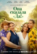 Она сказала “Да!”