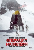 Операция Наполеон