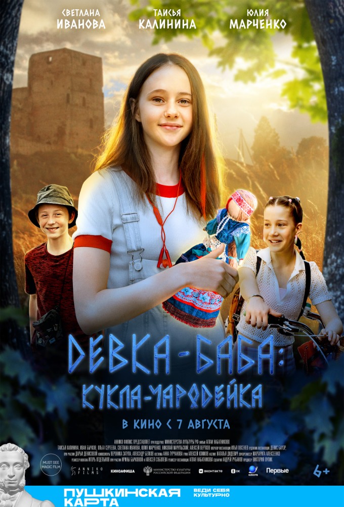 Девка-баба