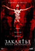 Заклятье. Кровь Экзорциста