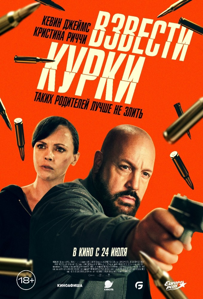 Постер релиза