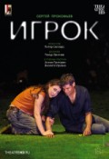 TheatreHD: Зальцбург: Игрок