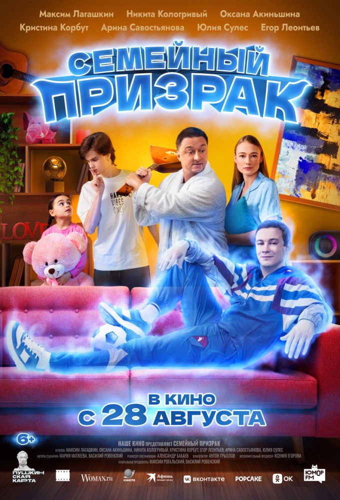 Семейный призрак
