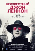 Неизвестный Джон Леннон