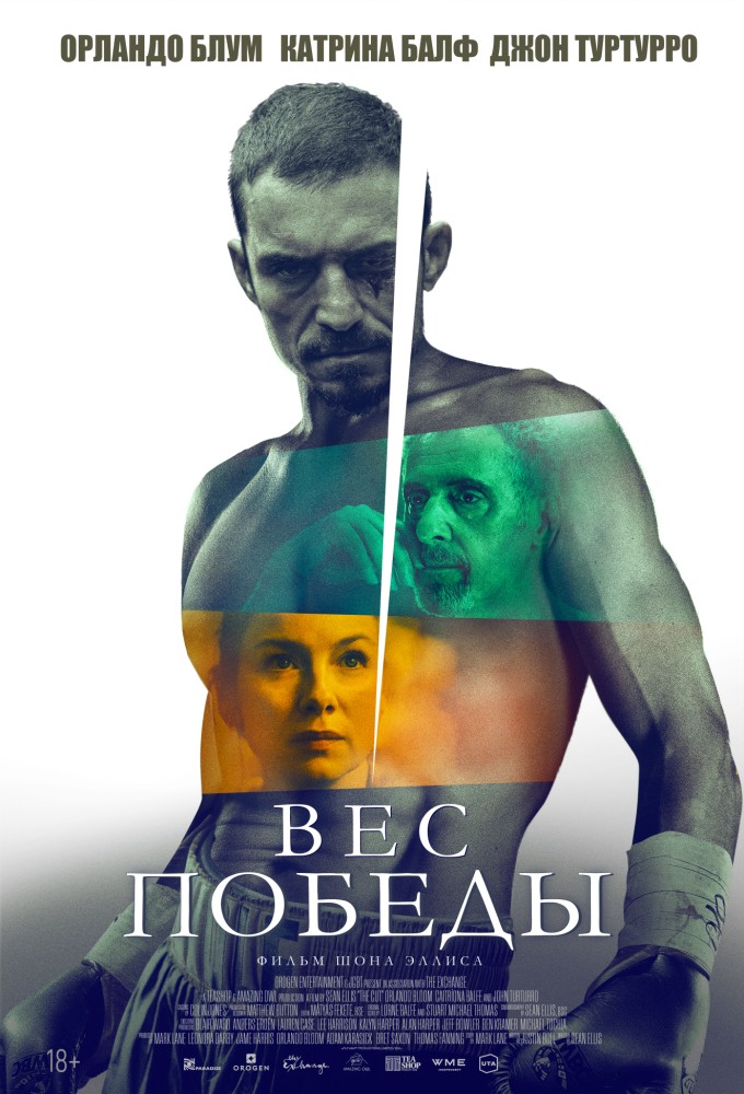 Вес победы