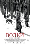 Волки