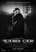 Человек-слон