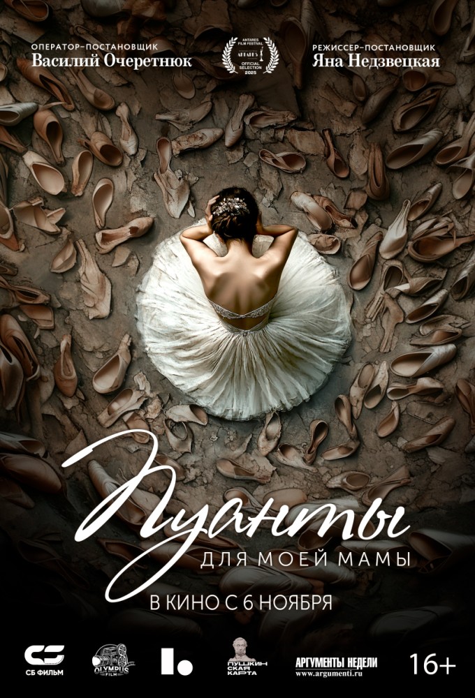 Пуанты для моей мамы