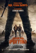 Долгая прогулка