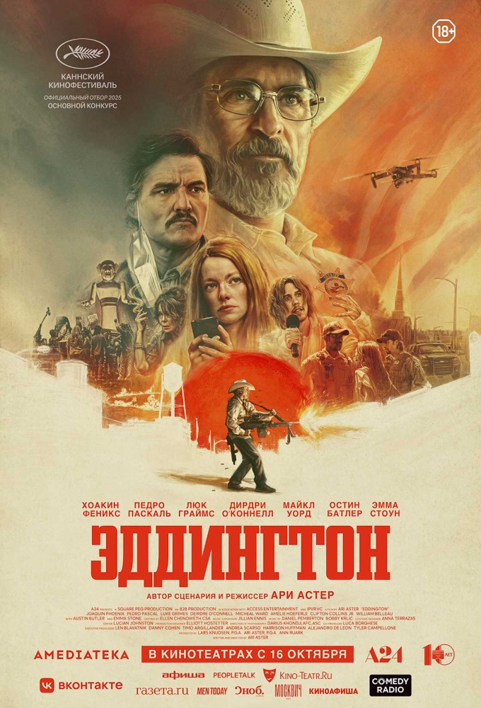 Эддингтон