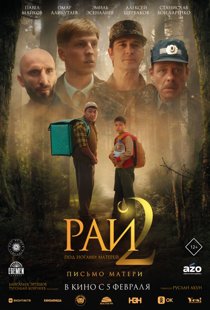 Рай под ногами матерей 2. Письмо матери