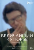 Величайший кутюрье