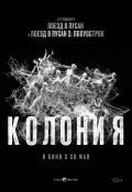 Колония