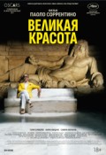 Великая красота