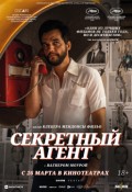 Секретный агент (версия с субтитрами)
