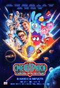Смешарики сквозь вселенные