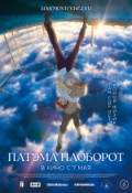 Патэма наоборот (версия с субтитрами)