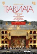 TheatreHD: Оперный фестиваль в Санкт-Маргаретен: Травиата