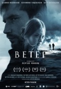Ветер