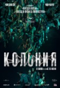 Колония (версия с субтитрами)
