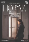 TheatreHD: Театр Ан дер Вин: Норма