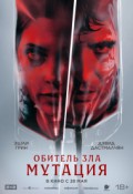 Обитель зла: Мутация