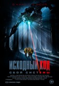 Исходный код: Сбой системы